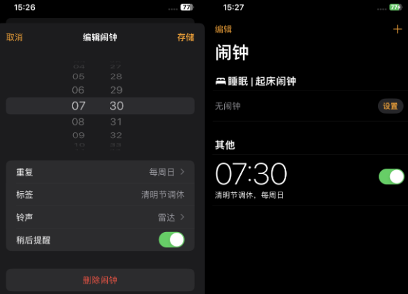 左权苹果客服维修咨询分享调休时iPhone闹钟不响怎么办 