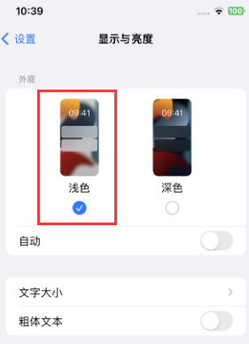 左权苹果15服务店分享iPhone15无法关闭深色模式怎么办