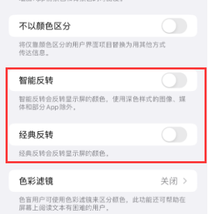 左权苹果15服务店分享iPhone15无法关闭深色模式怎么办