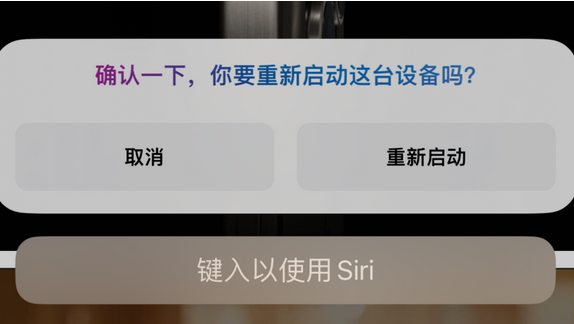 左权苹果15服务店分享如何重新启动iPhone 15机型 