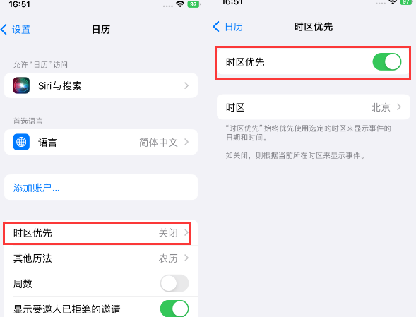 左权苹果15维修站分享iPhone15日历如何设定时区优先