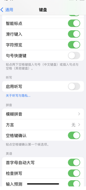 左权苹果14维修店分享iPhone14如何快速打字