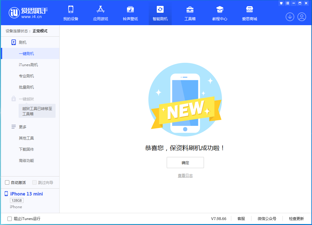 左权苹果手机维修分享iOS 16.4正式版升级_iOS 16.4正式版一键刷机教程 